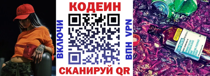 Кодеин Purple Drank  Староминская 